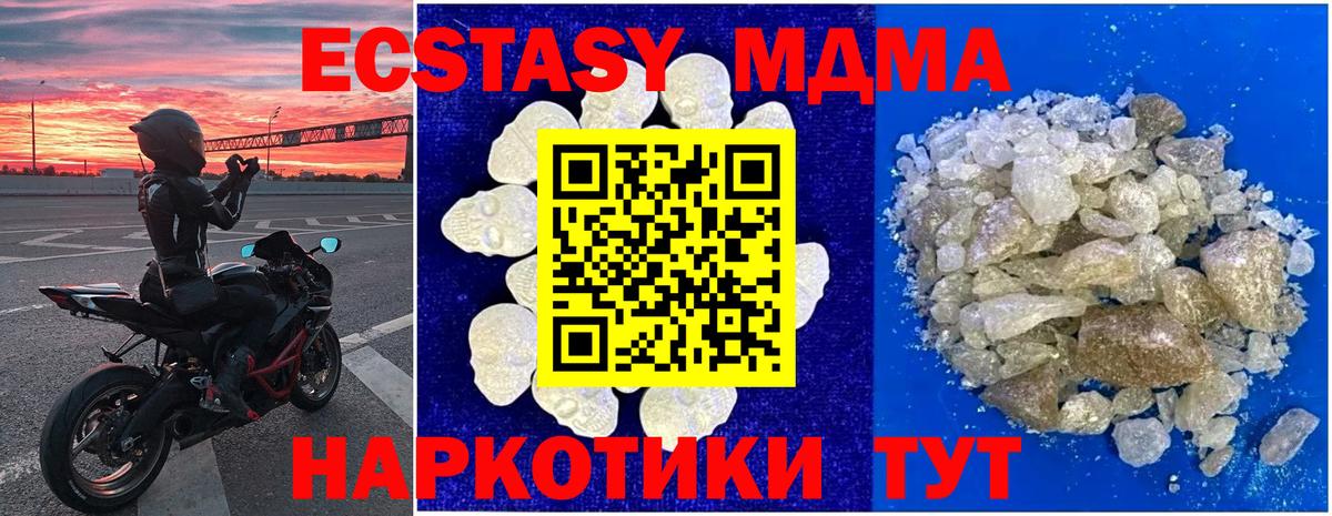 МДМА молли  MDMA  Архангельск  МДМА VHQ  Вход с VPN 