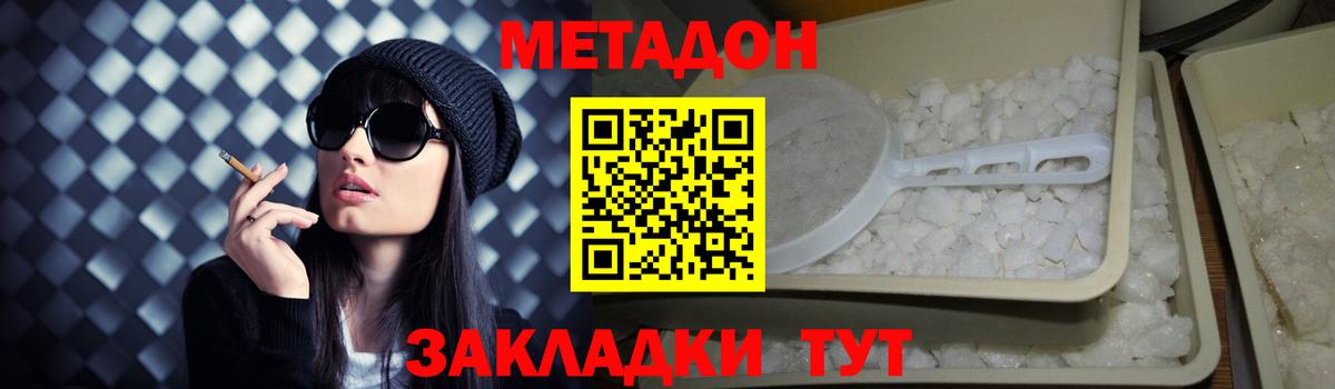 Метадон белоснежный Архангельск
